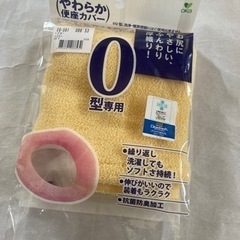 やわらか便座カバー　O型専用