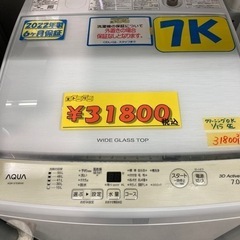 【AQUA】配達可能　7キロ　 2022年製　6ヶ月保証　クリーニング済み【管理番号81601】