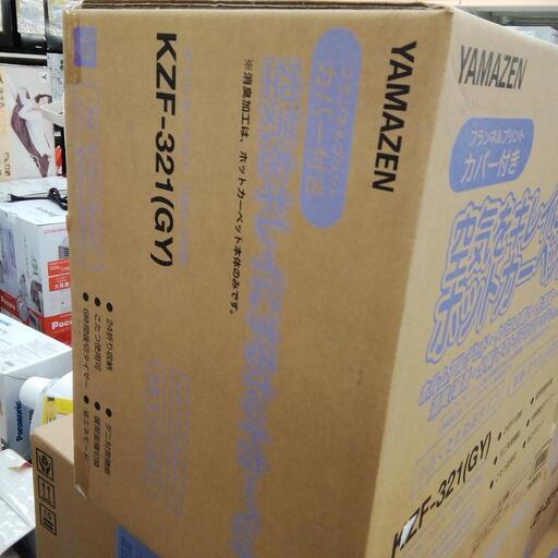 山善 未使用 ３畳相当 ホットカーペット グレー KZF-321 ホルムアルデヒドなど消臭! エキスパート藤沢辻堂 - ホットカーペット