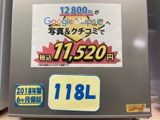 【SHARP/SJ-H12D-S】配達可能　118リットル　2018年製　6ヶ月保証　クリーニング済み【管理番号81601】