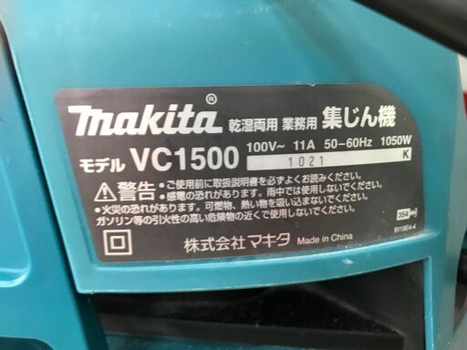 ✨マキタ 中古 VC1500 集じん機 ホースなし✨うるま市田場✨