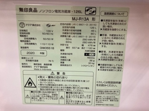 【中古品】M81 無印良品 MJ-R13A 白 ホワイト 2020年製 2ドア冷蔵庫 アクア(株) 取扱説明書付