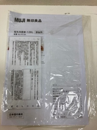 【中古品】M81 無印良品 MJ-R13A 白 ホワイト 2020年製 2ドア冷蔵庫 アクア(株) 取扱説明書付