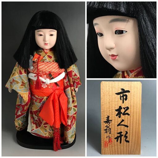 FI15/68 市松人形 寿翁作 上縮緬友禅 本袖仕立 14号 高さ約45cm 聖祥A 日本人形 置物 着物 和服 伝統 工芸 日本製 レトロ アンティーク