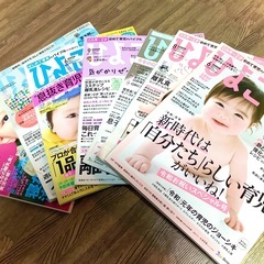 無料で差し上げます☆ひよこクラブバックナンバー☆離乳食☆子育て☆...