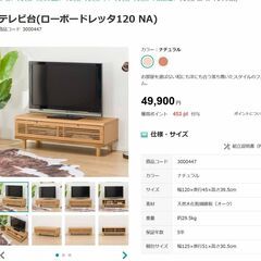 家具ならトレファク吉川店！！ ニトリ テレビボード 古木風天然木 