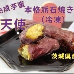 大特価！濃厚芋蜜！石焼き芋(冷凍)　紅天使　Mサイズ　3本