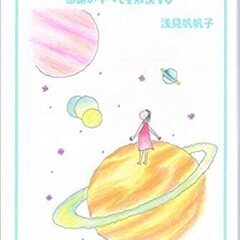 大丈夫!うまくいくから―感謝がすべてを解決する (幻冬舎文庫) ...