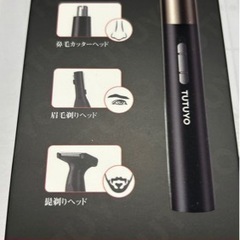 【新品、未開封】電動鼻毛カッター