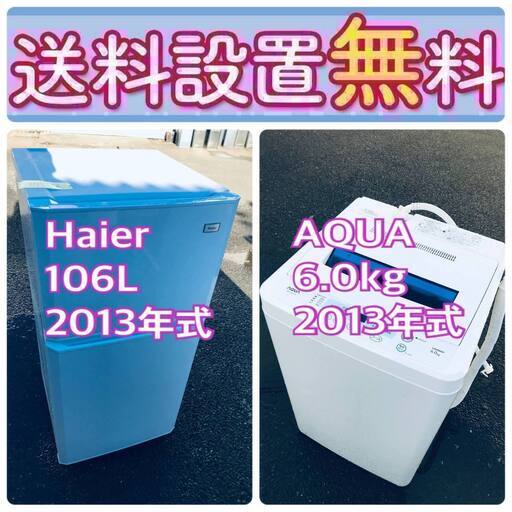 送料設置無料❗️⭐️限界価格に挑戦⭐️冷蔵庫/洗濯機の今回限りの激安2点セット♪