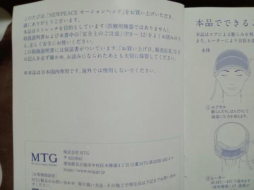 ニューピース モーションヘッド 保証期間有り