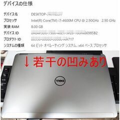 DELL ノートPC 快速！ intel CORE i7vPRO 2.9GHz搭載！ 8Gメモリー