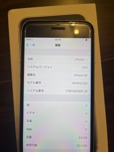 iPhone SE（第2世代） 64GB ホワイト　美品　SIMロックあり