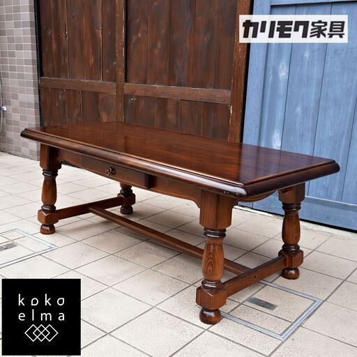 karimoku(カリモク)のCOLONIAL(コロニアル)シリーズTC4200JK リビングテーブルです。上品な雰囲気の漂うアメリカンカントリースタイルのアンティーク調 コーヒーテーブルです！DA137