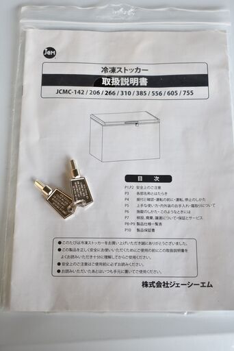 ≪y530≫極美品 動OK JCM/ジェーシーエム 冷凍ストッカー 542L JCMC-556