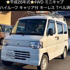 総額12.0万円★H26年式★4WD★ハイルーフ★キャリア付★キ...