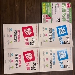 教員採用試験　　参考書•過去問セット　バラ売り可