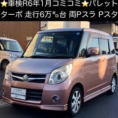 総額18.0万円★車検R6年1月★ターボ★走行6万キロ台★両Pス...