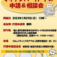 マイナンバーカード申請＆相談会