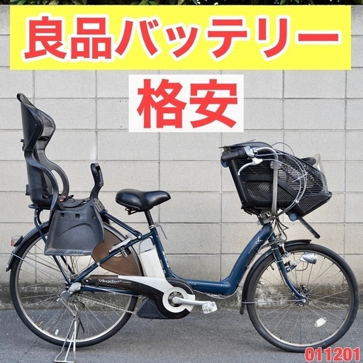 {受付中}⭐️格安⭐電動自転車 ブリヂストン 26インチ 中古 子供乗せ アシスト 011201