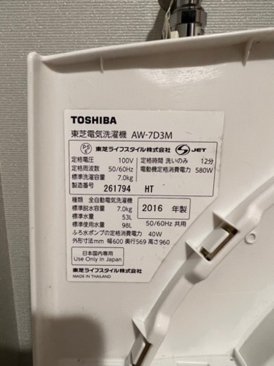 Toshiba 洗濯機 2016年製 7Kg AW-7D3M - 生活家電