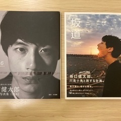 坂口健太郎　1st写真集&ムック本セット