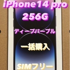 【ネット決済・配送可】新品・未開封 iphone14 pro 2...