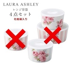 LAURA ASHLEY 綺麗な花柄　陶器の保存容器　未使用