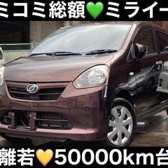【5万キロ台】ミライースX【修復歴無】