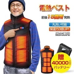 【新品】電熱ベスト 大容量バッテリー付き ヒーターベスト 男女兼...