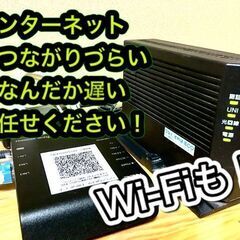 【費用:7000円～】インターネット、Wi-Fi関連の設定、トラ...