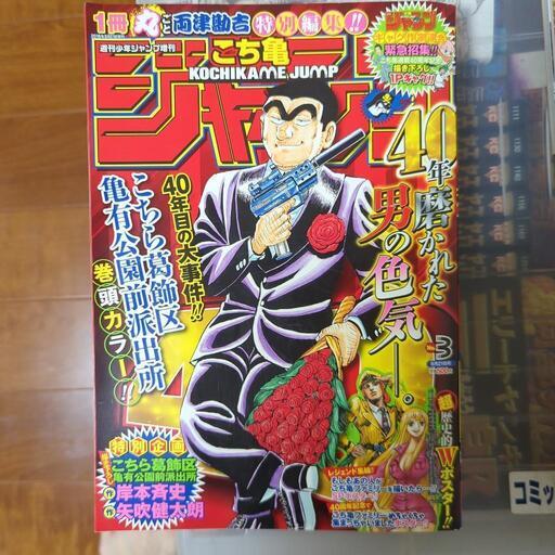 こち亀全巻 こち亀ジャンプ おまけ