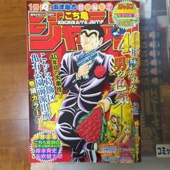 こち亀全巻　こち亀ジャンプ　おまけ