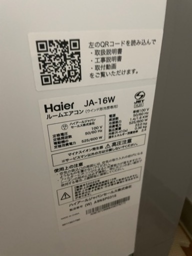 JA-16W Haierエアコン