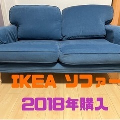 IKEA ソファー 2018年購入