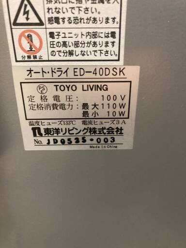 東洋リビングオート ドライ ED-40DSK 除湿庫 導通確認済み 防湿庫 DRY CLEAN Auto CDB