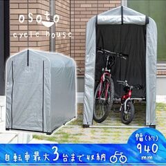 【ネット決済・配送可】サイクルハウス 1台～3台　自転車収納 ガ...
