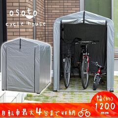 【ネット決済・配送可】サイクルハウス 最大4台　自転車収納 ガレ...