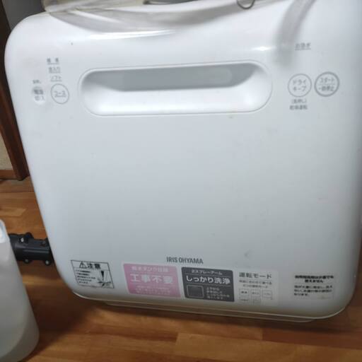 工事不要の食洗機　どこでも設置可能！食器洗い乾燥機 ISHT-5000-W アイリスオーヤマ 2020年製です
