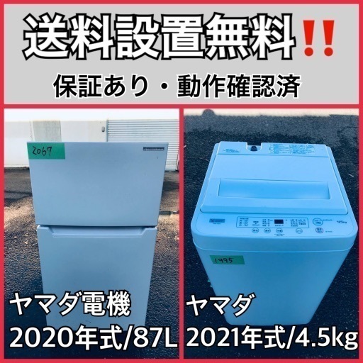 超高年式✨送料設置無料❗️家電2点セット 洗濯機・冷蔵庫 101