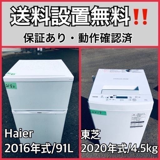 超高年式✨送料設置無料❗️家電2点セット 洗濯機・冷蔵庫 102