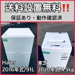  超高年式✨送料設置無料❗️家電2点セット 洗濯機・冷蔵庫 102