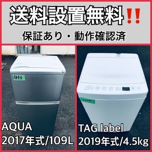 超高年式✨送料設置無料❗️家電2点セット 洗濯機・冷蔵庫 108