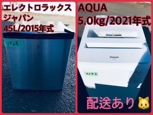 ⭐️2021年製⭐️今週のベスト家電★洗濯機/冷蔵庫✨一人暮らし応援♬