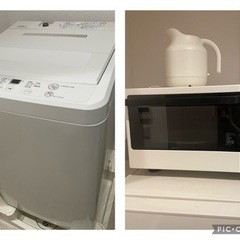 無印良品　洗濯機・電子レンジ・電気ケトル
