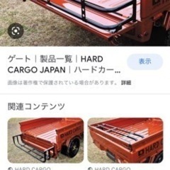 ハイゼット、ハードーカーゴゲート