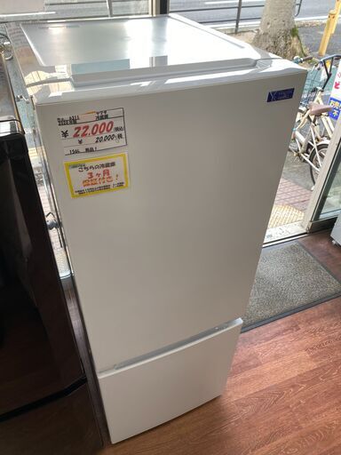 リサイクルショップどりーむ天保山店　No.6311　冷蔵庫　2020年製　156L！美品！早い者勝ち！