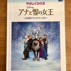 やさしく弾けるアナと雪の女王