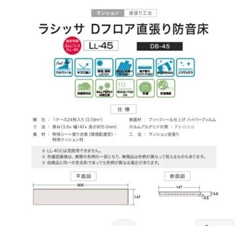 LIXIL ラシッサDフロア直貼り防音床　DB-45 (床暖房対応) 防音フロア 1坪 *DW-DB4501-MAFF/DC-DB4501-MAFF