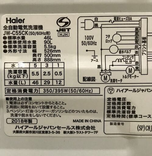 都内近郊送料無料 Haier 洗濯機 5.5㎏ 2018年製